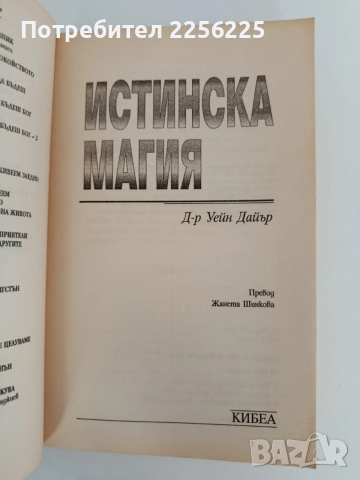 Истинска магия, снимка 4 - Художествена литература - 52939639