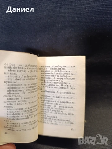 Руско-френски мини разговорник, снимка 3 - Чуждоезиково обучение, речници - 51311056