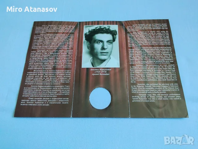 2 лева 2013 год. 90 год. от рождението на Апостол Карамитев , снимка 4 - Нумизматика и бонистика - 56086915