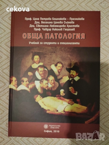Учебници по медицина , снимка 6 - Специализирана литература - 53326058