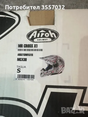 Детска кросова каска Airoh MR Cross X1 (Размер S) – Използвана, снимка 5 - Аксесоари и консумативи - 55880497