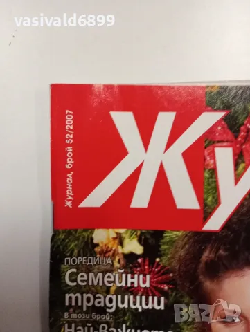 Две списания , снимка 3 - Списания и комикси - 48994525