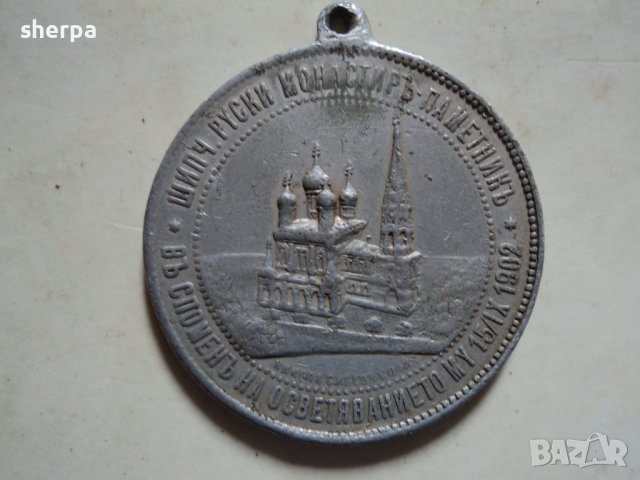 княжески медал, снимка 4 - Колекции - 42731523