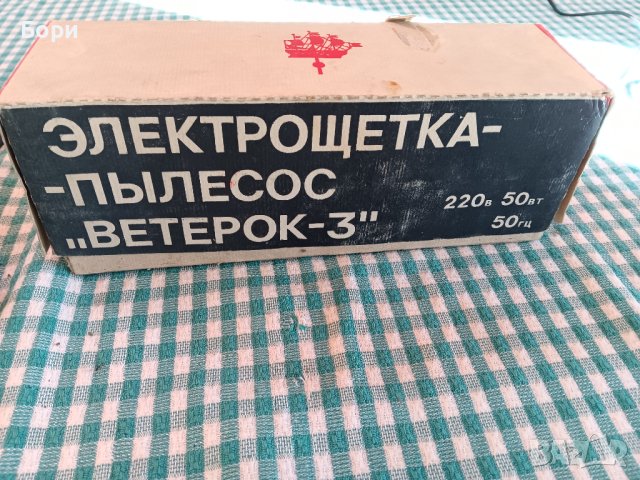 ВЕТЕРОК-3 1975г прахосмухачка СССР