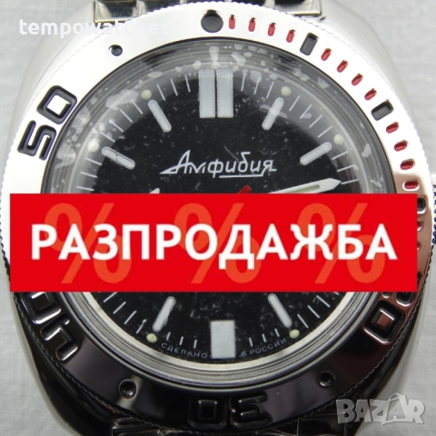 ВОСТОК АМФИБИЯ АВТОМАТИЧЕН ref: 710916
