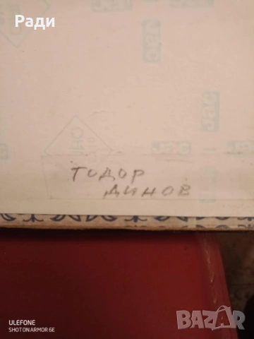 Тодор Динов - графика, снимка 2 - Картини - 53446740