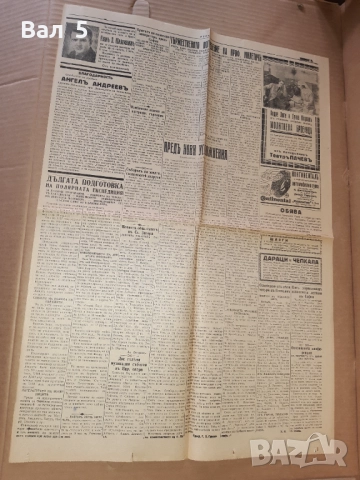 Вестник УТРО - 4 юни 1937 г. Царство България, снимка 5 - Антикварни и старинни предмети - 52751276