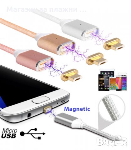 МАГНИТНО USB ЗАРЯДНО УСТРОЙСТВО ЗА ТЕЛЕФОНИ - код 1767, снимка 12 - USB кабели - 34265266