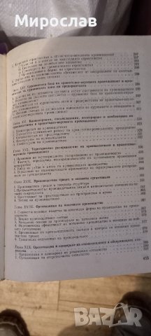 Икономика и организация на хранително-вкусовата промишленост, снимка 3 - Специализирана литература - 42167101