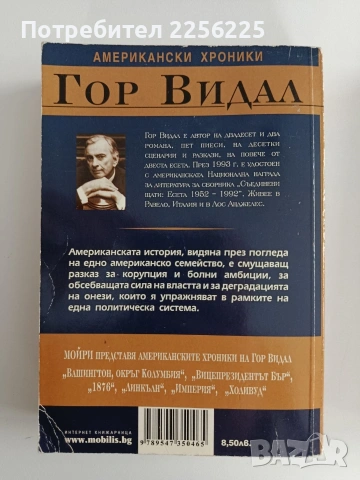 ЛОТ Гор Видал, снимка 10 - Художествена литература - 53417351