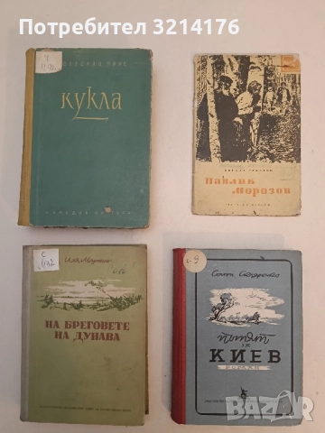 Кукла - Болеслав Прус (1955)