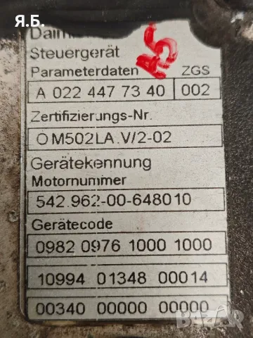 Моторен компютър MR PLD за Мерцедес Actros MP2/MP3, Atego, Axor, снимка 5 - Части - 48036770