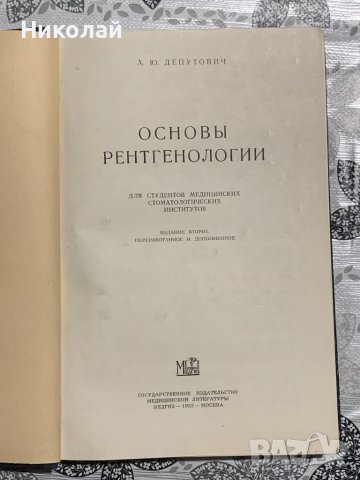 Стара медицинска литература на руски, снимка 6 - Специализирана литература - 44342868