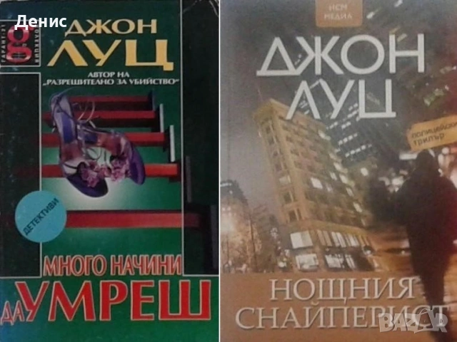 Автори на трилъри и криминални романи – 08:, снимка 2 - Художествена литература - 53463872