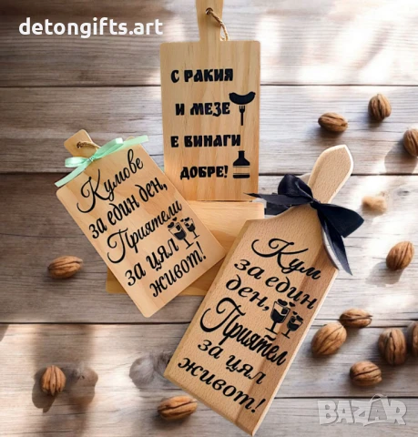 Дъска за мезета - персонализиран подарък за всеки повод, снимка 1