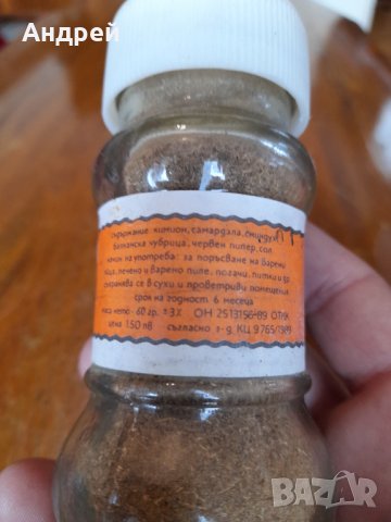 Стара Ароматизирана сол Верея, снимка 4 - Други - 34284002