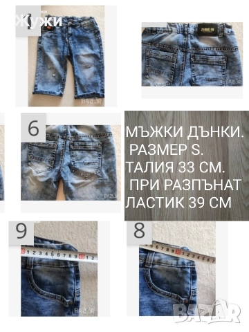 МЪЖКИ ДРЕХИ, снимка 7 - Други - 49684680