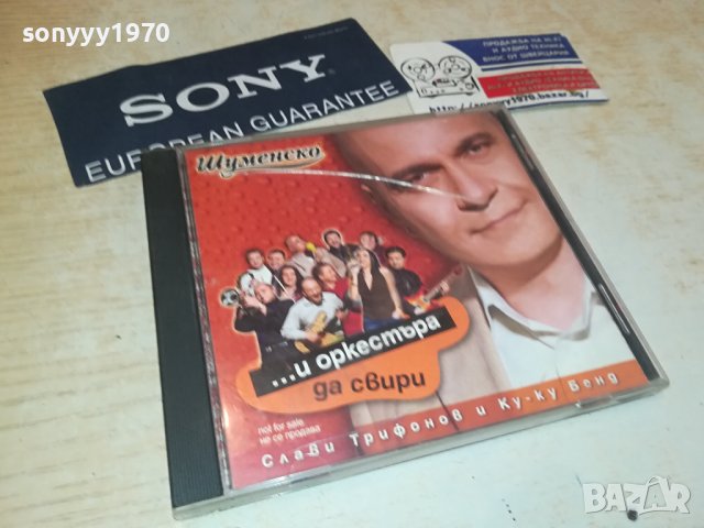 СЛАВИ ТРИФОНОВ ЦД 1009231448, снимка 6 - CD дискове - 42141253