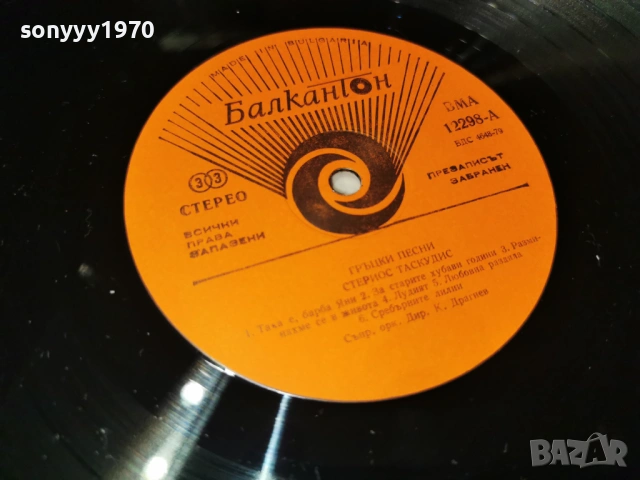СТЕРИОС ТАСКУДИС 2201261958, снимка 11 - Грамофонни плочи - 53192748