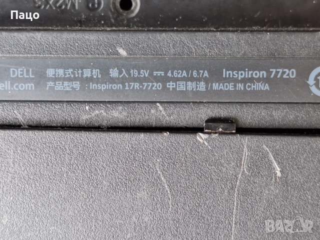 Dell Inspiron 7720, снимка 4 - Части за лаптопи - 51874373