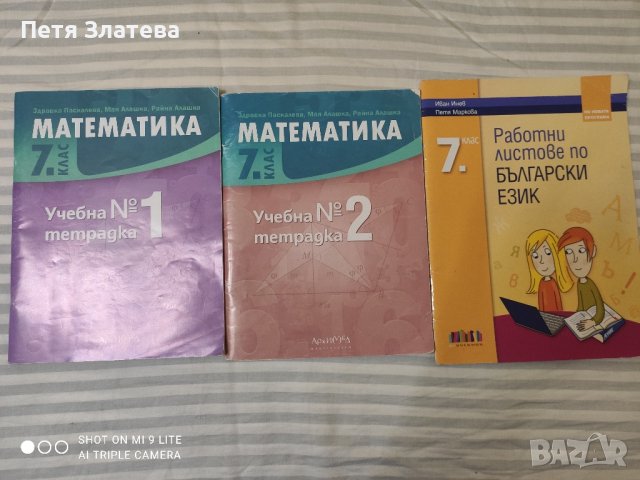 учебници 7 клас , снимка 2 - Учебници, учебни тетрадки - 42370891