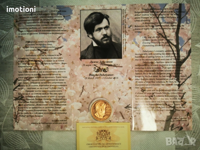 2 лева 2012г.Димчо Дебелянов, снимка 2 - Нумизматика и бонистика - 53405875