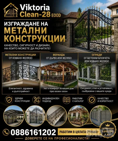 Метални Конструкции 