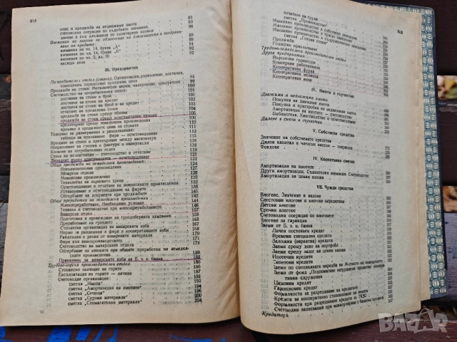 Продавам " ръководство за счетоводството и деловодството на Земеделката  кооперация, снимка 6 - Специализирана литература - 52334003