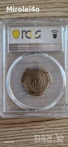20 стотинки 1952 PCGS AU58, снимка 2 - Нумизматика и бонистика - 55925224