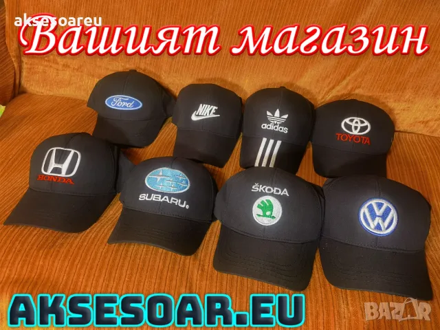 Нова Шапка с козирка бродирана 3D емблема лого на кола Subaru Субару мъжка дамска унисекс с бродерия, снимка 7 - Шапки - 55888289