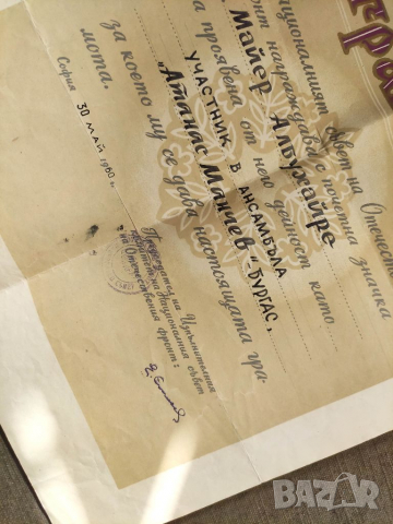 Продавам Грамота Майер Абухаре ОФ "Атанас Минчев" Бургас, снимка 2 - Антикварни и старинни предмети - 36163988