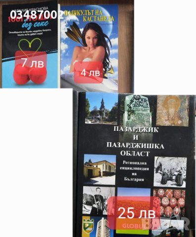  БГ Книги и енциклопедии,Историческа и худ.литература 