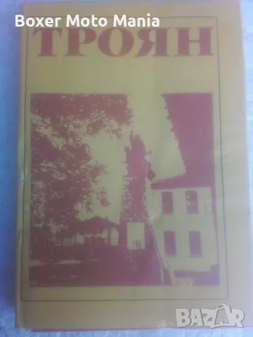 Троян,1973г,Нова книга "Сборник" за град Троян,издадена 1973г, снимка 1