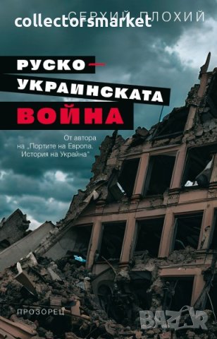 Руско-украинската война