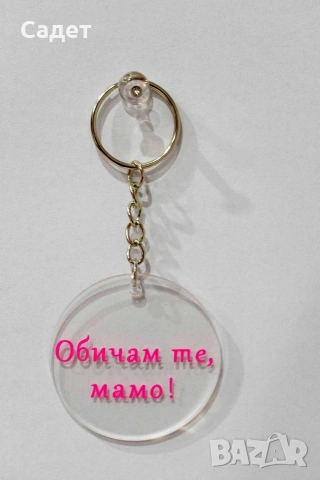 ключодържател с име или надпис по избор, снимка 13 - Други - 53803373
