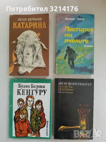 Кенгуру - Булчо Берта