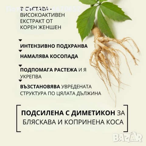 Възстановяващ балсам с екстракт от женшен, 500 гр, снимка 3 - Продукти за коса - 52716849