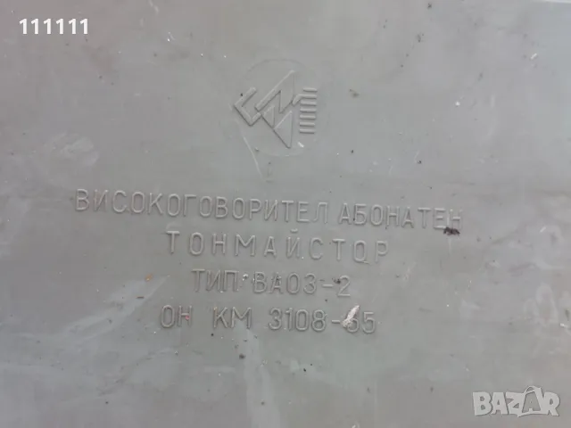 Радио точка, снимка 5 - Антикварни и старинни предмети - 50417036