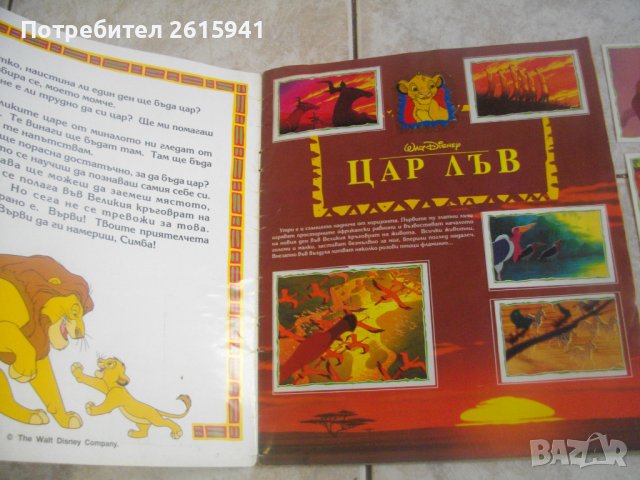 Албум За Лепенки/Стикери Покахонтас-Disney-Panini/Егмонд БГ-Пълни-1995г/1996г-За Колекции, снимка 8 - Списания и комикси - 39506888