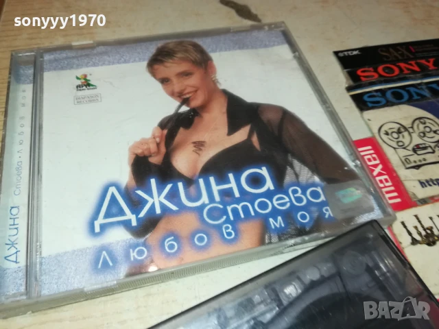 ДЖИНА СТОЕВА-КАСЕТА 2905251215, снимка 6 - Аудио касети - 50469281