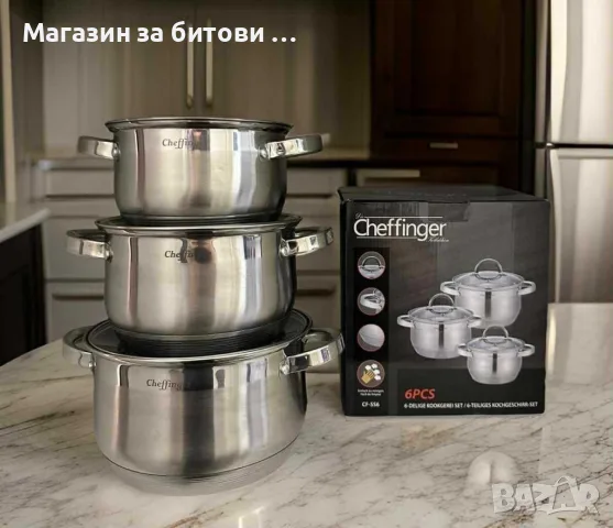 Комплект тенджери 3 броя