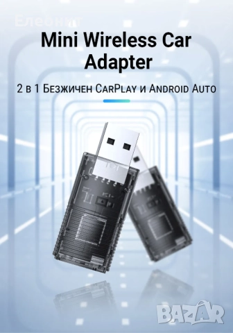 Безжичен адаптер за кола XMART CarPlay&Android Auto CP86 2in1
