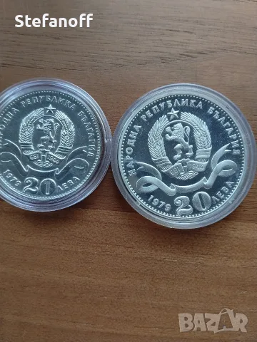 20 лева 1979 г. София ( малката и голямата) 