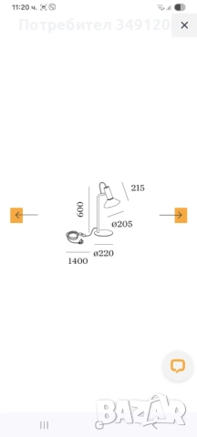 Настолна лампа