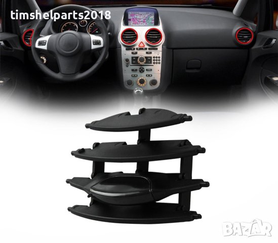 Въздуховод решетка за Opel Adam Corsa D 2006-2019