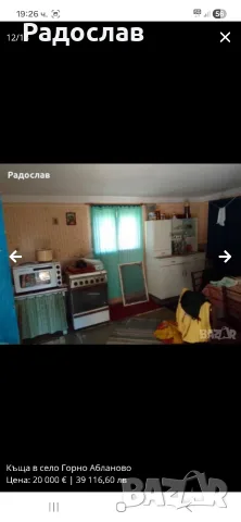 Къща в село Горно Абланово, снимка 12 - Къщи - 56045656