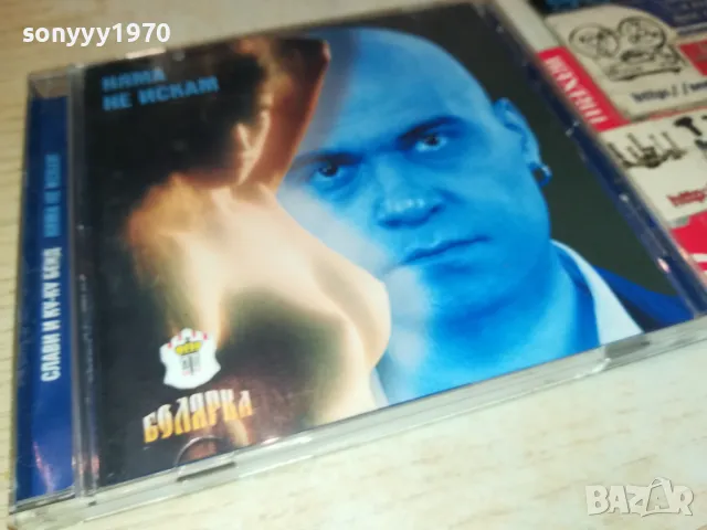 заявен-СЛАВИ ТРИФОНОВ ЦД-БМК 2603251558, снимка 4 - CD дискове - 49649580