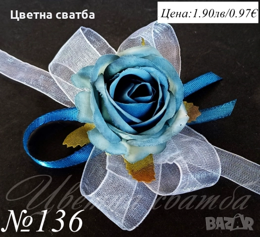 Сватбени бутониери, сватбени бутониери за ръка- гривни, бутониери за сватба, снимка 8 - Други - 43935934