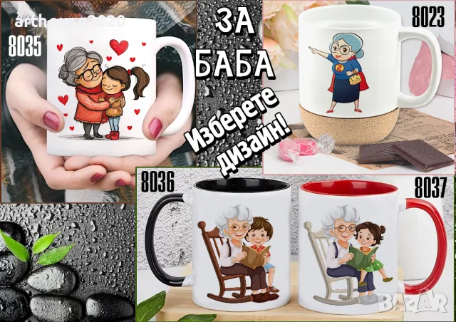 Чаши за БАБА и ДЯДО-персонализирани,подарък за Коледа,за рожден ден, снимка 5 - Коледни подаръци - 47746358