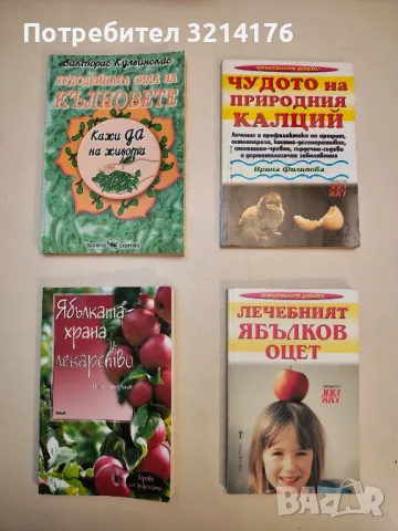 Чудодейната сила на кълновете - Викторас Кулвинскас